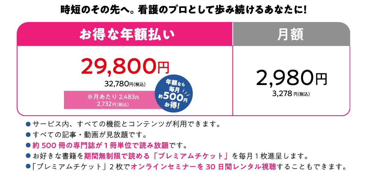 時短のその先へ。看護のプロとして歩み続けるあなたに！